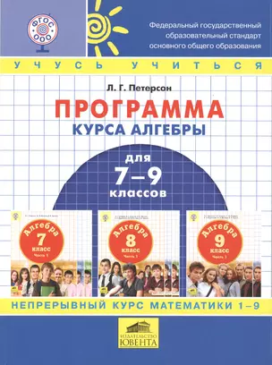 Программа курса алгебры для 7-9 классов — 2513416 — 1