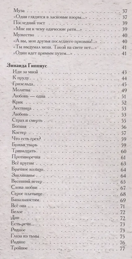 Книга Блистательные поэтессы Серебряного века () — 3