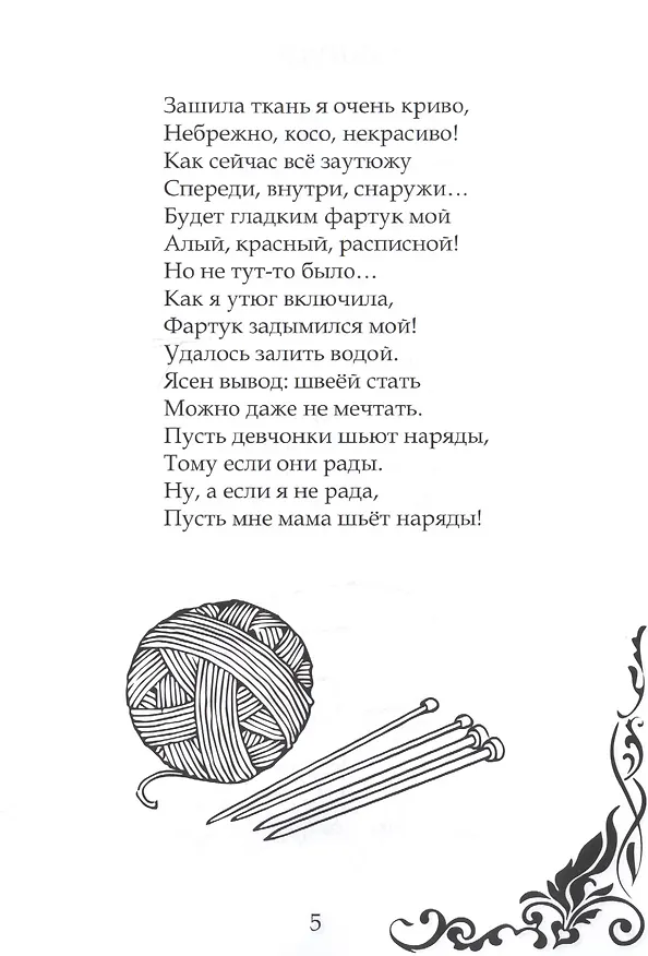Книга Угощу я вас стихами… Сборник для школьников () — 3