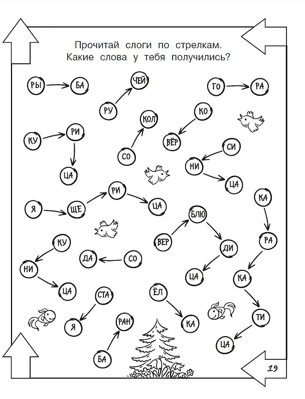 Книга Повышаем скорость чтения (Татьяна Трясорукова) — 8