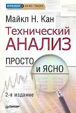Технический анализ. Просто и ясно