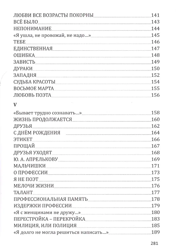 Книга И вспомнились былые времена… () — 5