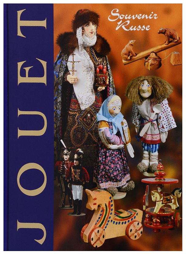 Книга Игрушка / Jouet. Альбом на французском языке (Лариса Соловьева) — 1