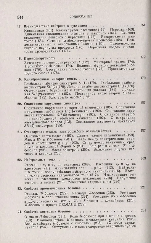 Книга Лептоны и кварки (Лев Окунь) — 4