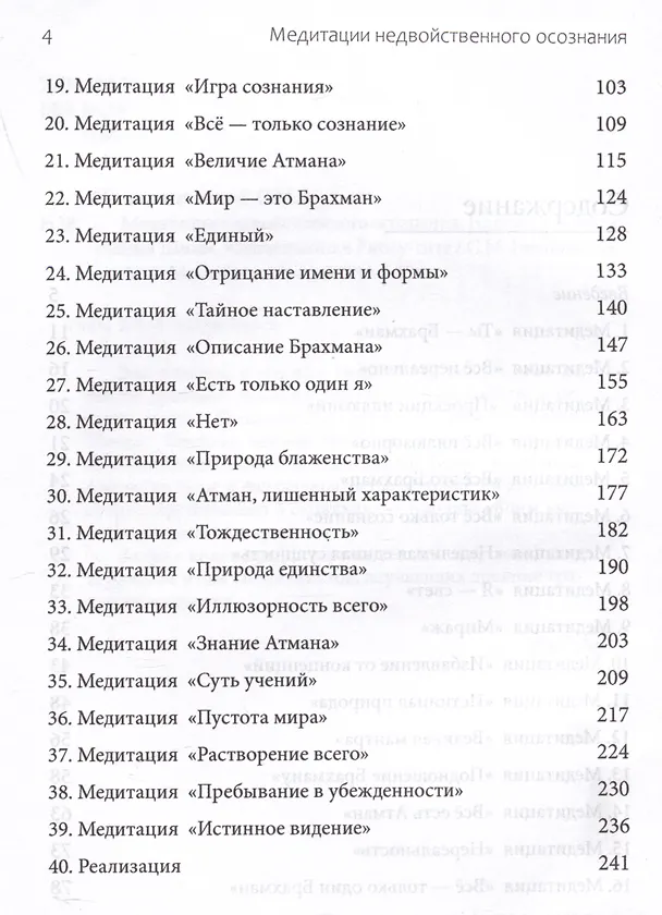 Книга Медитации недвойственного осознания. На основе тайного учения Шивы, изложенного в Рибху-гите (Сергей Неаполитанский) — 3
