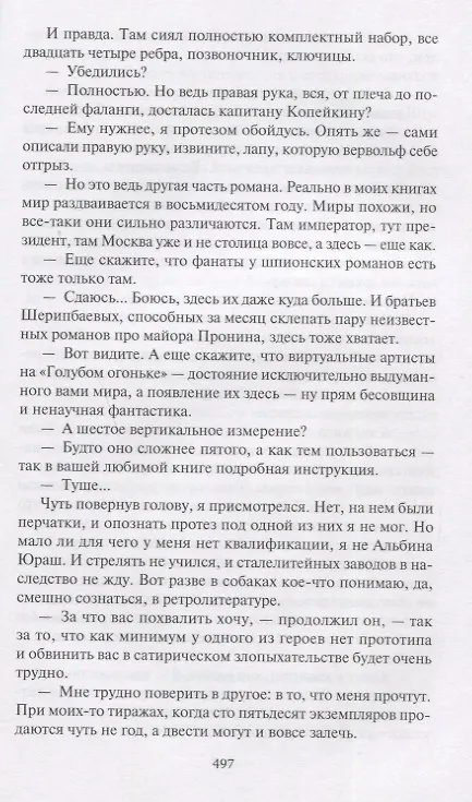 Книга Александрит, или Держава номер шесть. Роман (Евгений Витковский) — 5