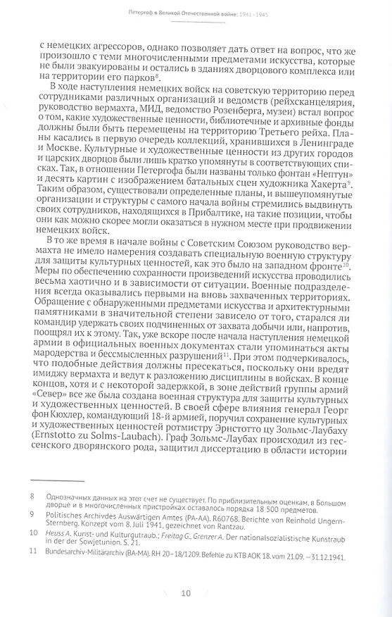 Книга Петергоф в Великой Отечественной войне. 1941-1945 (комплект из 2 книг) () — 9