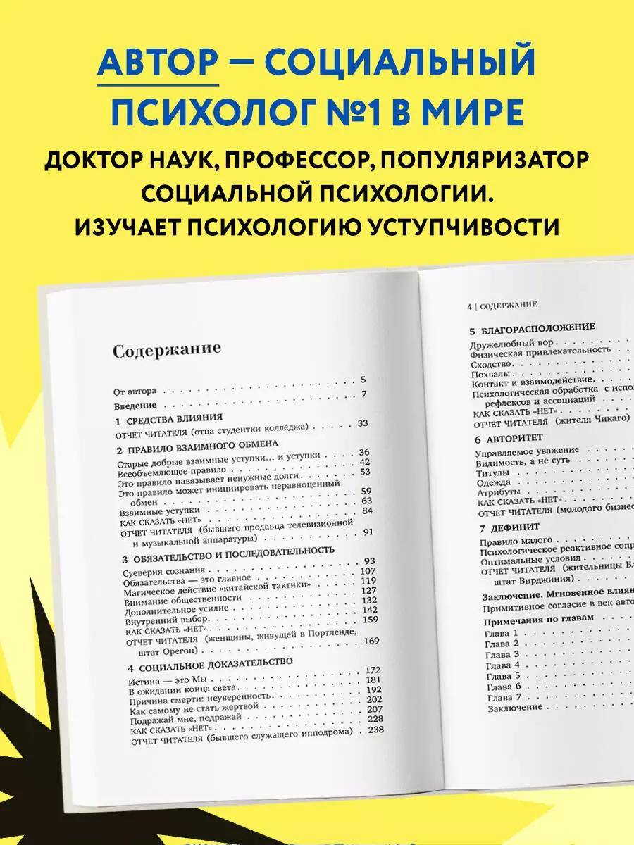 Психология влияния. Как научиться убеждать и добиваться успеха (Роберт  Чалдини) - купить книгу с доставкой в интернет-магазине «Читай-город».  ISBN: 978-5-699-91991-8