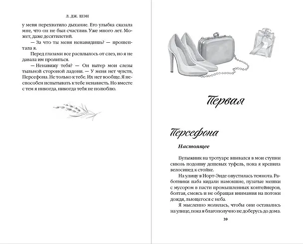 Книга Красавицы Бостона. Злодей (#2) (Л.Дж. Шэн) — 10