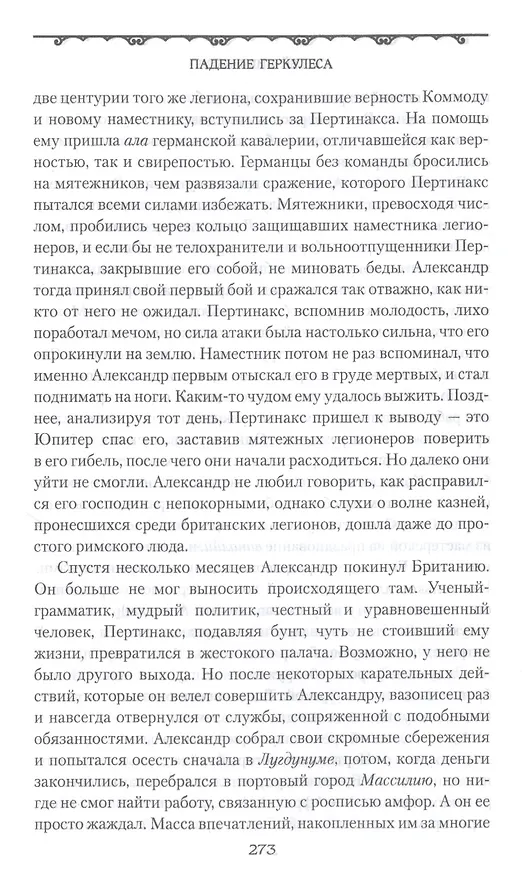 Книга Тевтобургский лес. Падение Геркулеса. Роман. Повесть (Сергей Вишняков) — 4
