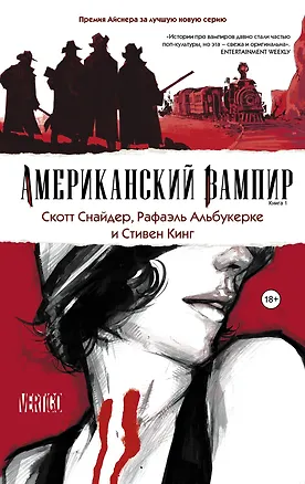 Книга Американский вампир. Книга 1 : графический роман (Стивен Кинг)
