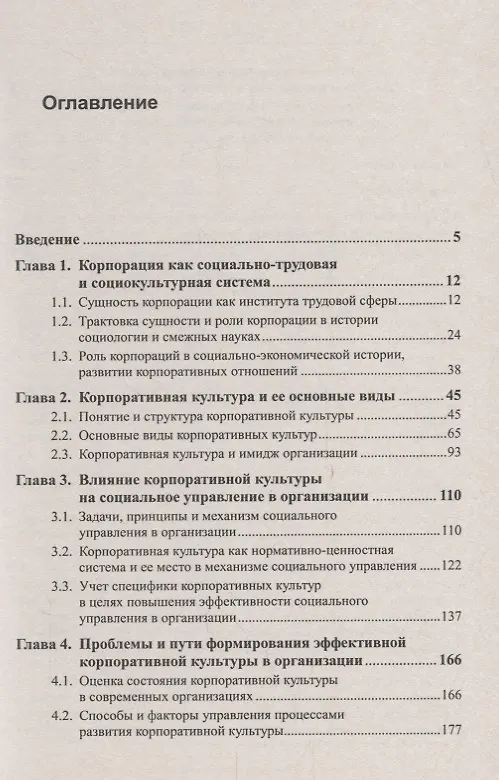Книга Корпоративная культура как фактор эффективной деятельности организации. Издание стереотипное (Валерий Макеев) — 2