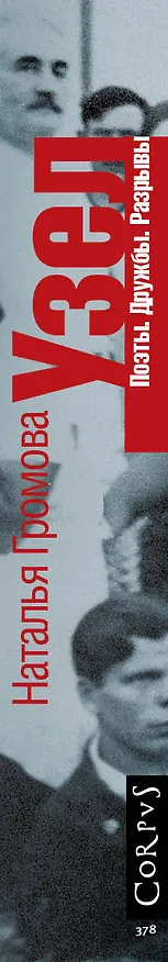 Книга Узел (Наталья Громова) — 3