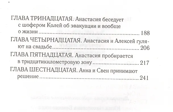 Книга Звезда Чернобыль (Юлия Вознесенская) — 3