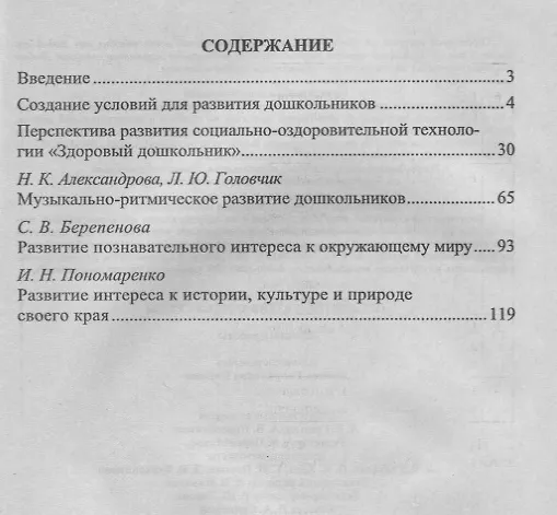 Книга Организация предметно-развивающей среды. Из опыта работы. ФГОС ДО (Любовь Киреева) — 2
