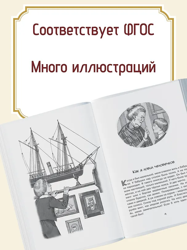 Книга Морские истории (Борис Житков) — 4