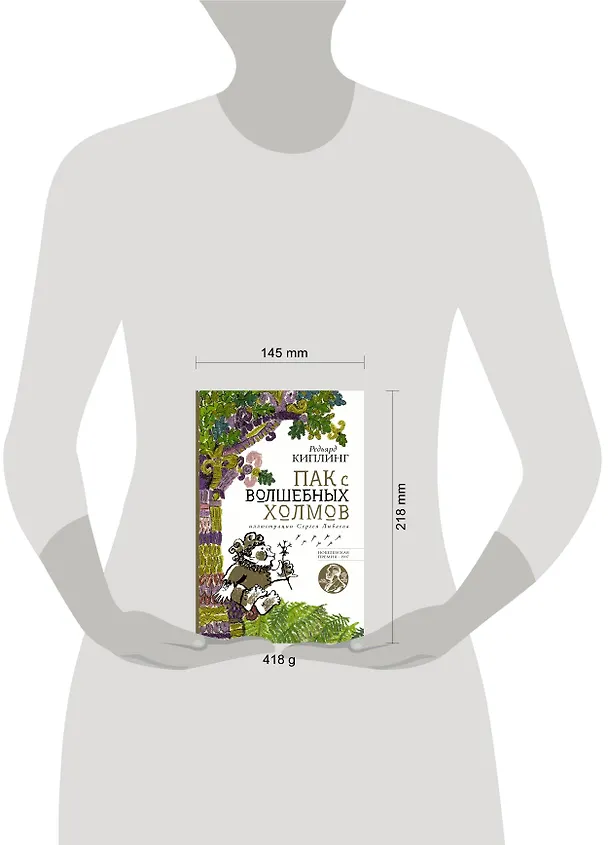 Книга Пак с волшебных холмов (Редьярд Киплинг) — 9