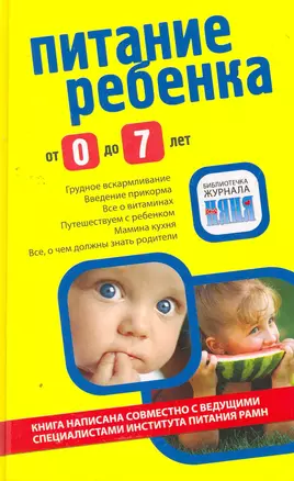 Питание ребенка. — 2268218 — 1