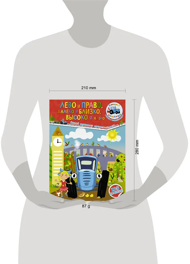 Книга Лево и право, далеко и близко, высоко и низко () — 3