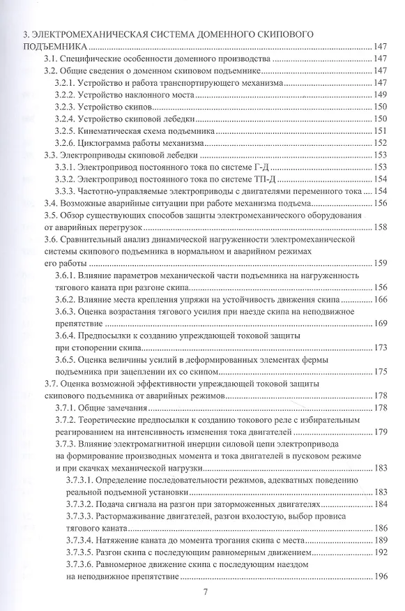 Книга Электромеханические системы транспортирующих механизмов. Монография (Владимир Борисенко) — 3
