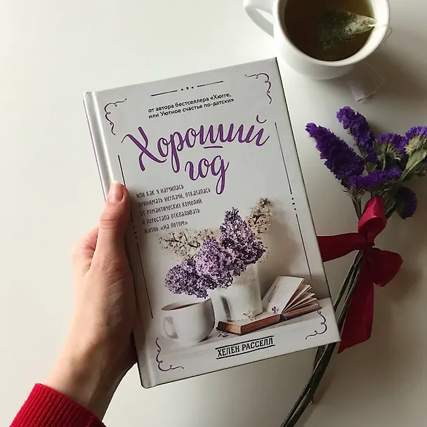 Книга Уютный год. Книги для счастливых перемен (новое оформление комплект) () — 6