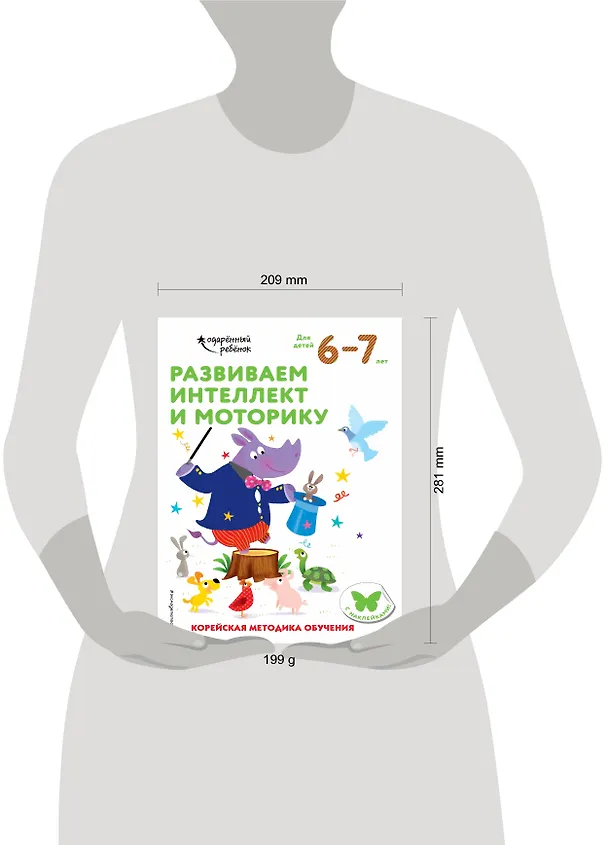 Книга Развиваем интеллект и моторику: для детей 6–7 лет (с наклейками) () — 5