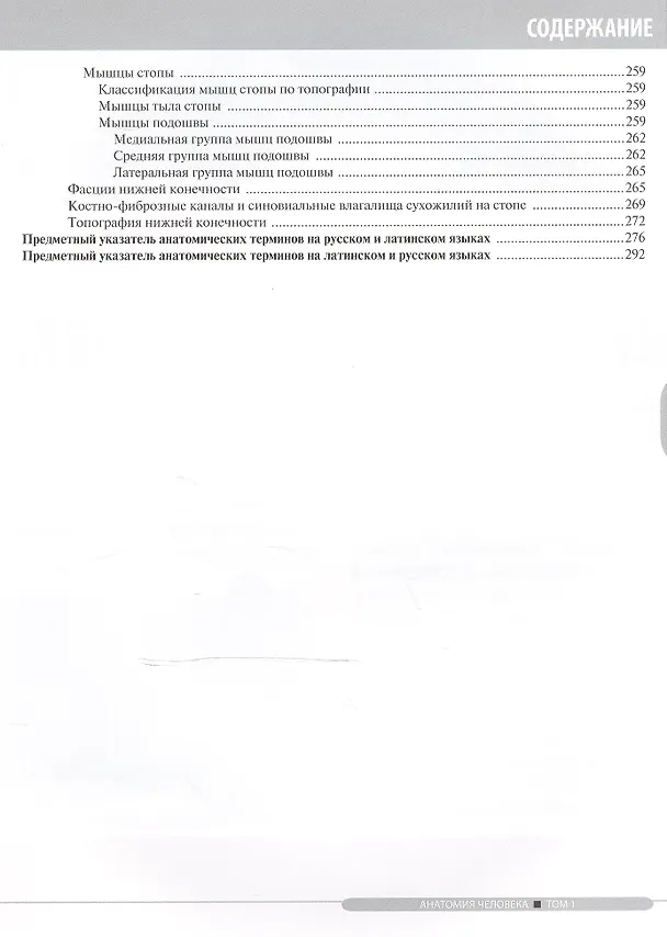 Книга Анатомия человека.Т.1-Опорно-двигательный аппарат.Учебник в 3 томах (Лев Колесников) — 6
