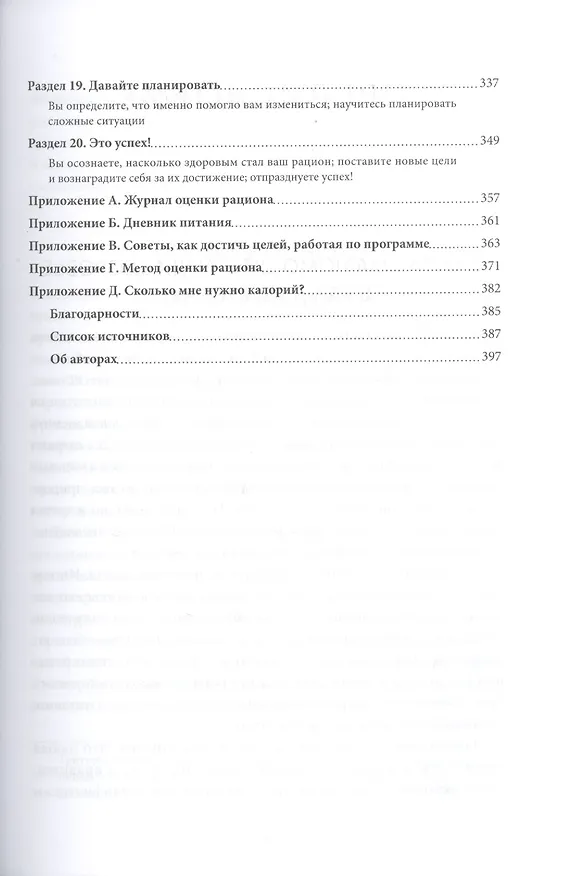 Книга Здоровое питание каждый день. Научно обоснованная программа (Рут Энн Карпентер) — 7