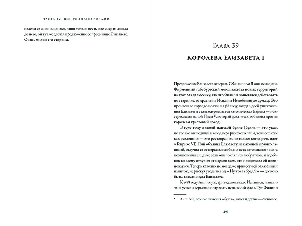 Книга Неугомонные: История английских королей и королев (Дэвид Митчелл) — 4
