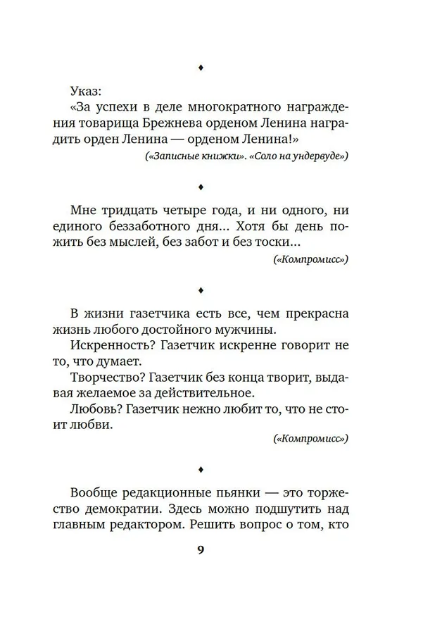 Книга Такими словами не бросаются (Сергей Довлатов) — 10