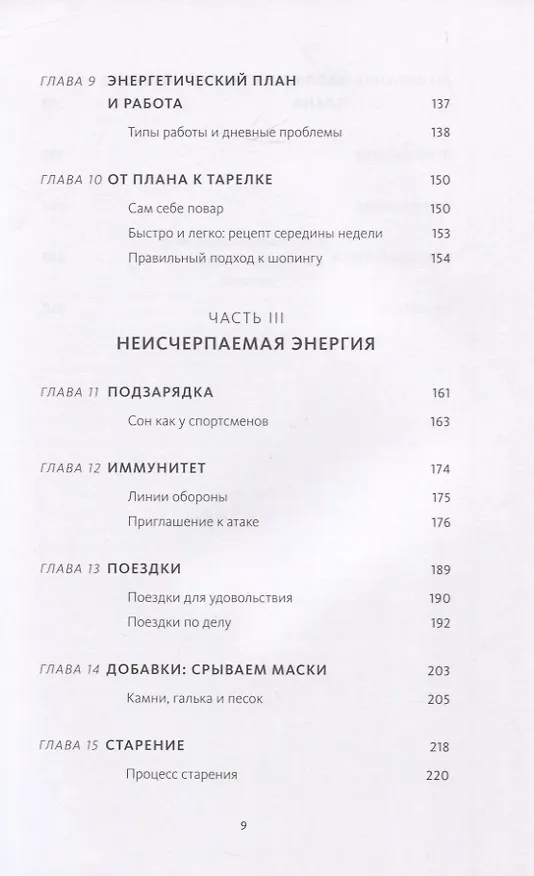 Книга Энергетическая ценность. План питания для здоровья и продуктивности (Джеймс Коллинз) — 7