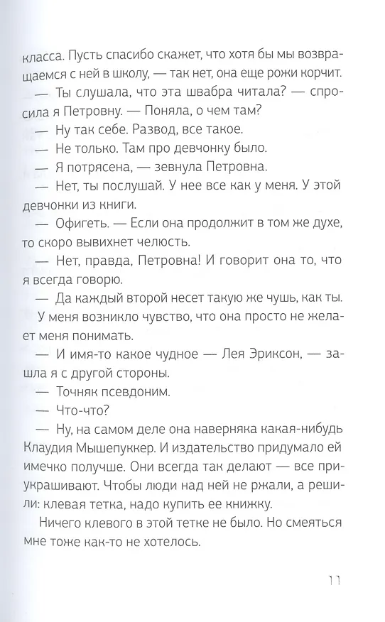 Книга И про тебя там написано (Алина Бронски) — 5