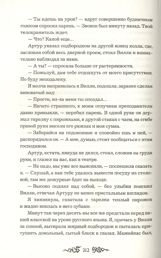 Книга Западня (Елена Булганова) — 4