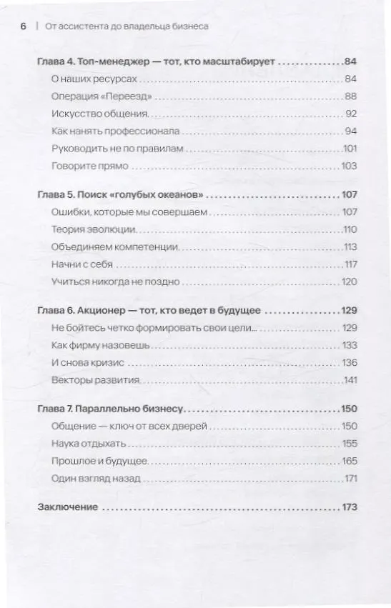 Книга От ассистента до владельца бизнеса (Николай Казанский) — 12