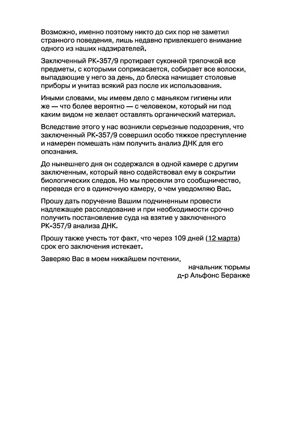 Книга Подсказчик (Донато Карризи) — 11