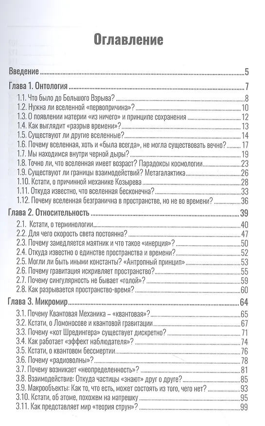 Книга Вселенная без формул. Путеводитель по тайнам мироздания (Игорь Край) — 2