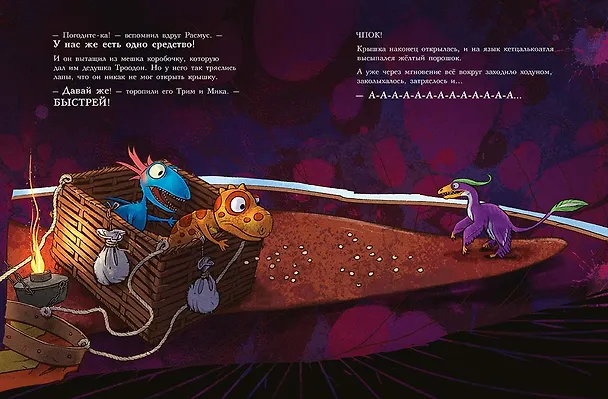 Книга Друзья-динозаврики. Спасатели () — 5