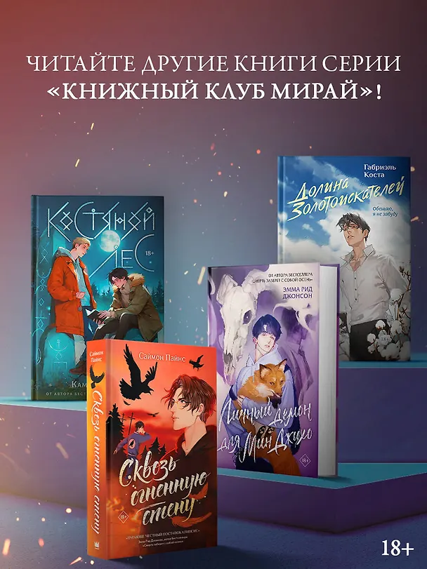Книга Личный демон для Мин Джихо (Эмма Рид Джонсон) — 8
