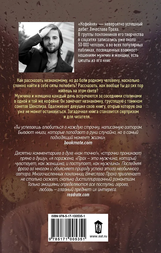 Книга Кофейня (Вячеслав Прах) — 2