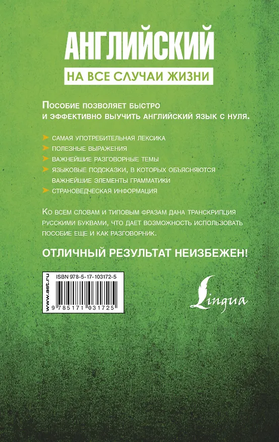 Книга Английский на все случаи жизни. Полезный самоучитель (Марина Покровская) — 2