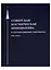 Советская космическая инициатива в государственных документах 1946-1964 гг. — 2601969 — 1