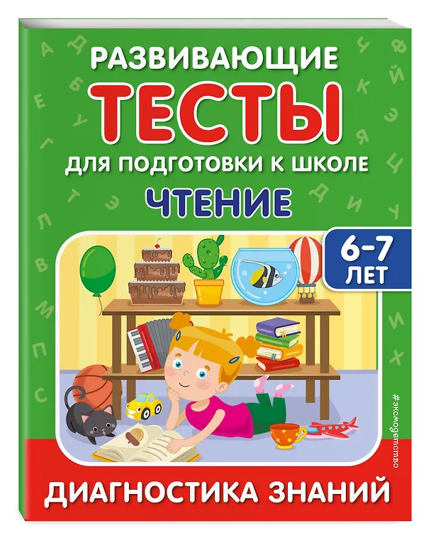 Книга Чтение (Ирина Полещук, Светлана Липина) — 5