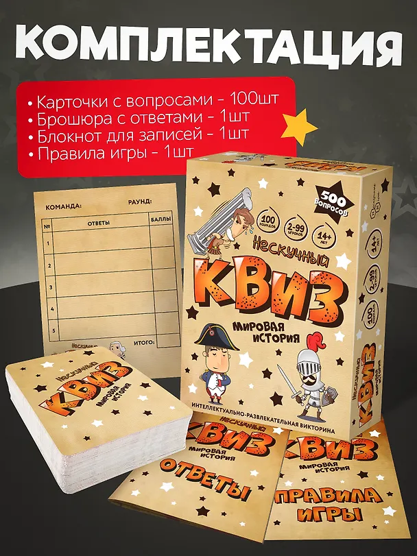Настольная игра "Нескучный Квиз. Мировая история" 3115612 — 5