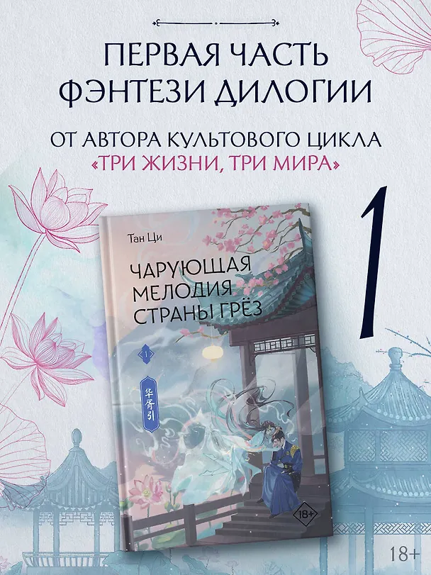 Книга Чарующая мелодия страны грёз. Книга 1 (Тан Ци) — 5