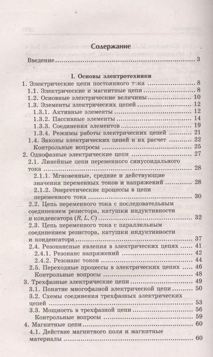 Электротехника и электроника: учебное пособие (Валерий Панкратов, Сергей  Покотило) - купить книгу с доставкой в интернет-магазине «Читай-город».  ISBN: 978-5-222-29376-8