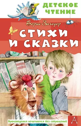 Стихи и сказки — 3029777 — 1