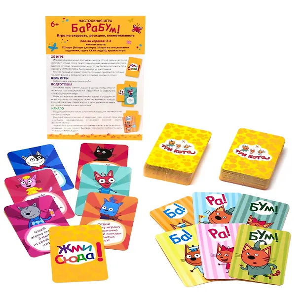 Три кота. Настольная игра "БаРаБум". 3052694 — 3