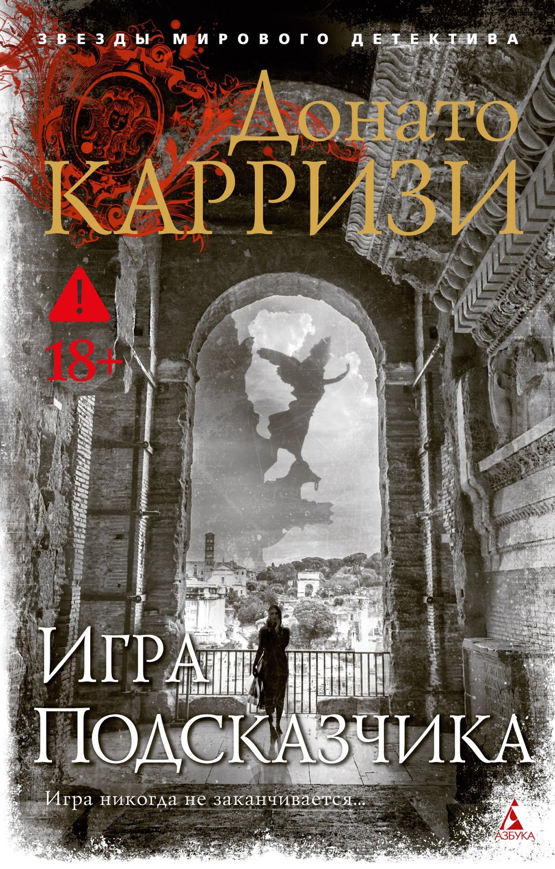 

Игра Подсказчика