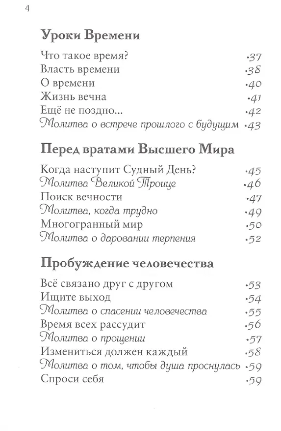 Книга Тепло и холод. Добро и зло. Возрождение души и духа (Афина-Гор) — 3