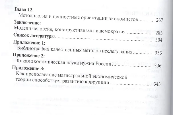 Книга Экономическая наука под вопросом. Иные методология, история и исследовательсткие практики. Монография (Владимир Ефимов) — 3